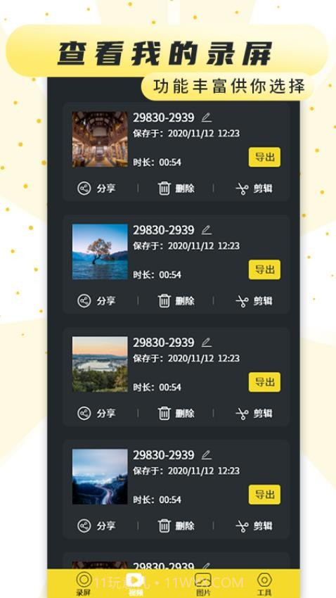 热游屏幕录制专家会员免登录v3.3截图