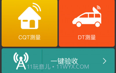 网优任我行v5.3.24截图