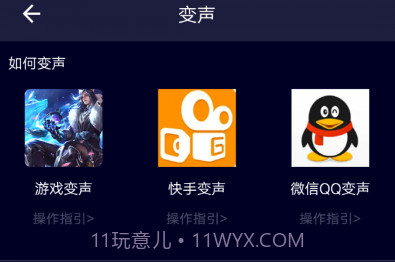 完美变声器v5.8.21截图