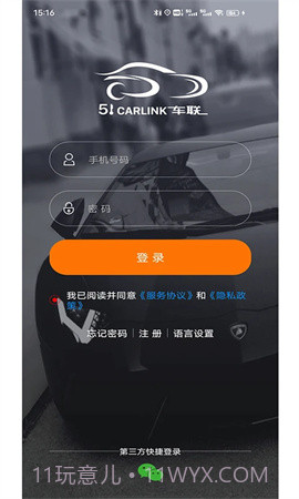 51车联无会员v5.9.5截图