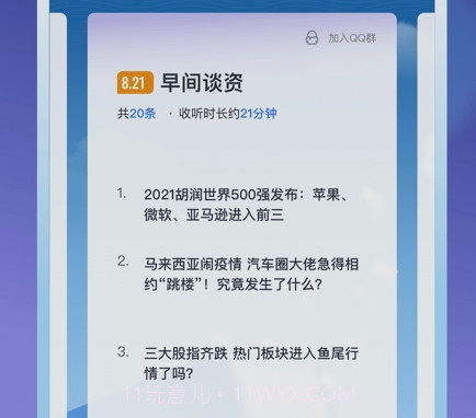 出门听听v1.0.24截图