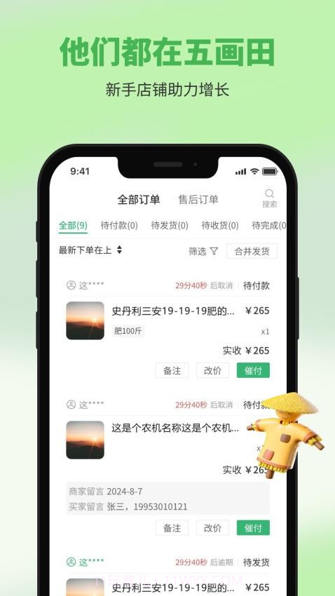 五画田商户端定制版v1.1.8截图