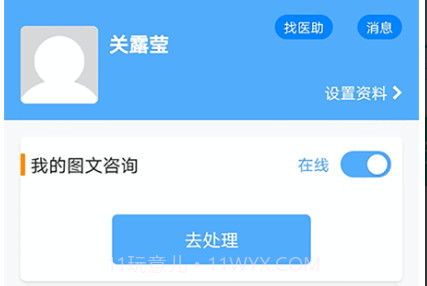 华医卫仕医生版v1.13.28截图