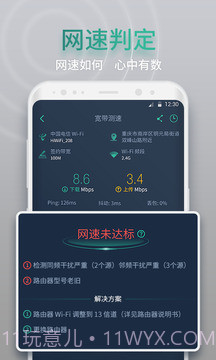 网查查纯净版v1.8.3截图