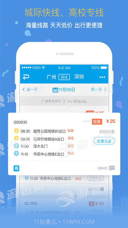 帅淘巴士v1.92截图