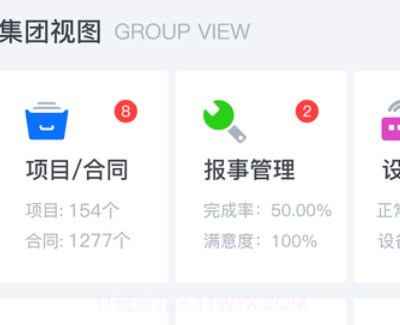物业金服v6.2.27截图