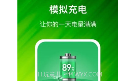 充电进宝v2.0.28截图