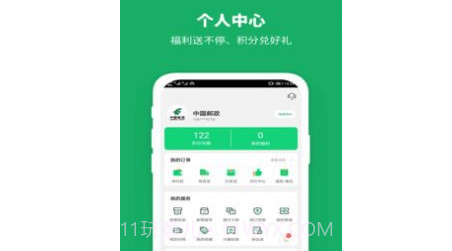 村邮达v3.0.25截图