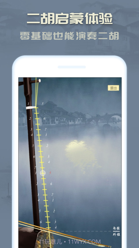 二胡教练v3.8.9截图
