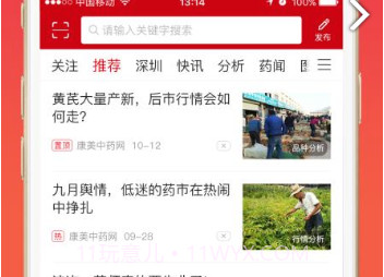 康美中药城v1.7.6v1.7.22截图