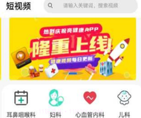 亮健康医生v1.0.30截图