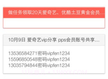 VIP分享网v1.21截图