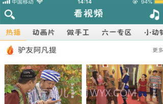 央视少儿v2.21截图