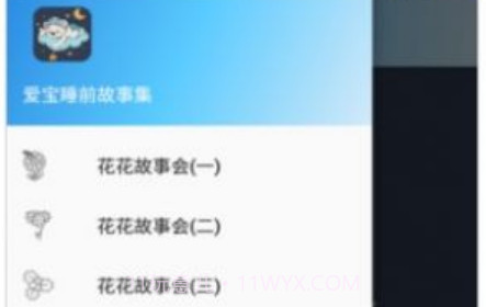 爱宝睡前故事集v1.0.26截图