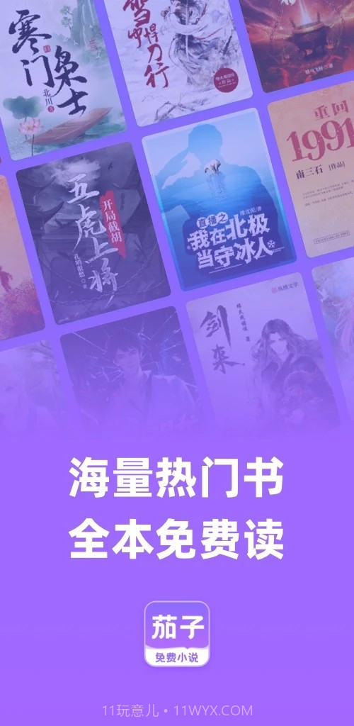 茄子免费小说定制版2.20截图