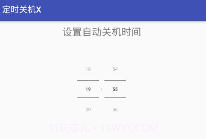 定时关机XV1.22截图