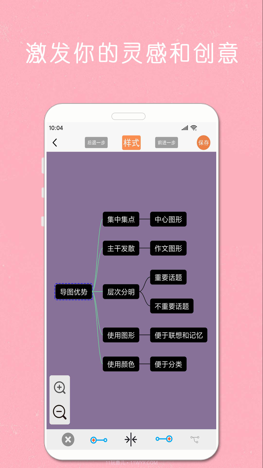 MindNode思维导图免费正版v23.1.1.16截图