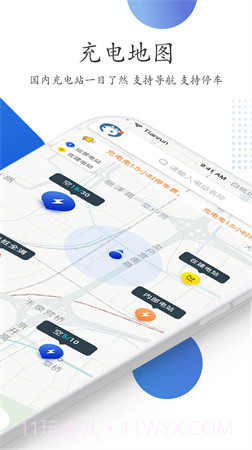 特瓦特充电正式版v4.6.5截图