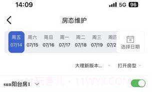 智慧酒店云平台v0.0.21截图