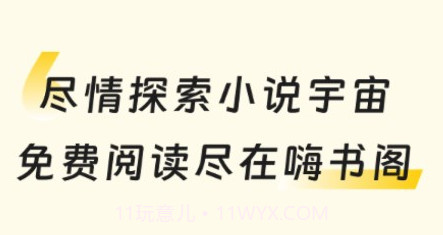 嗨书阁v2.22截图