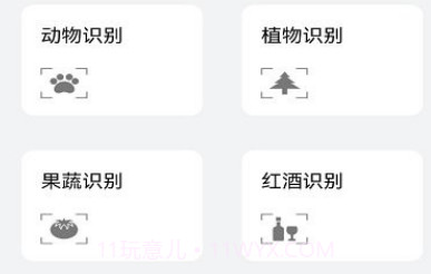 我爱花草识别工具v1.0.26截图