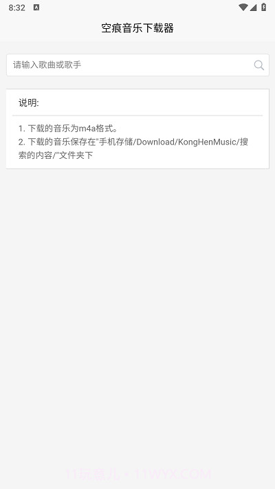 空痕音乐下载器正式版2.0.0截图