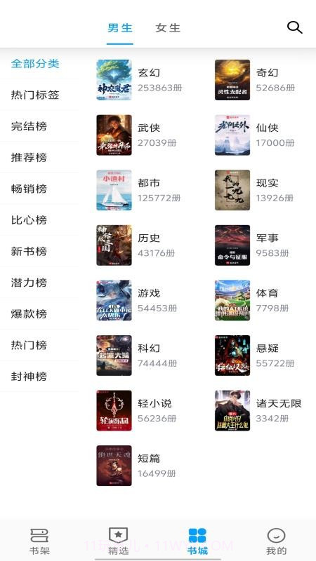 宝书阁免费正版v1.0.1截图