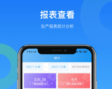 MES生产管理v3.1.27截图