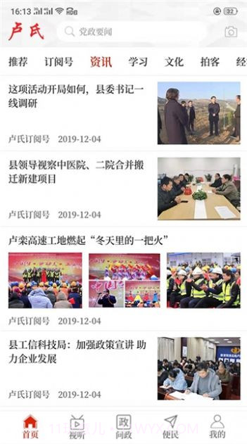 云上卢氏2.2.20截图