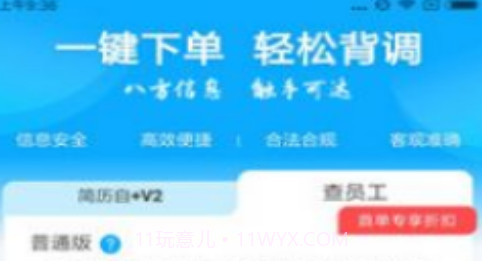 八爪鱼背调v1.0.24截图