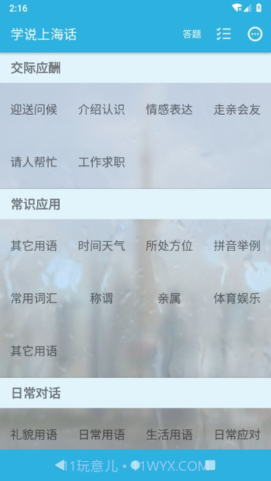 学说上海话1.60截图