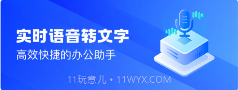 录音转文字神器v1.0.24截图