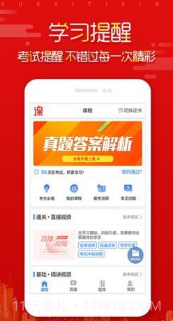 在线直播课堂v1.3.28截图