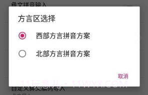 零彝输入法v3.0.0.25截图