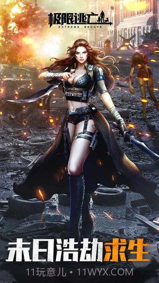 极限逃亡v2.0.27截图