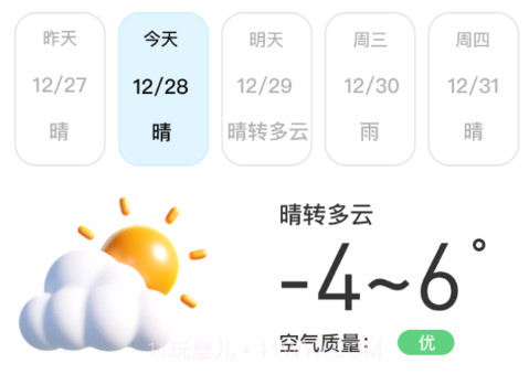 安心天气v1.0.25截图