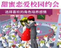 青春校园大冒险v1.0.23截图