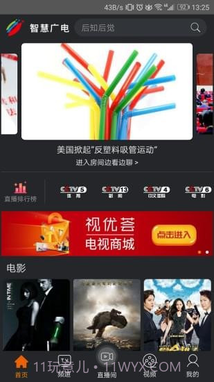 四川智慧广电1.9.21截图