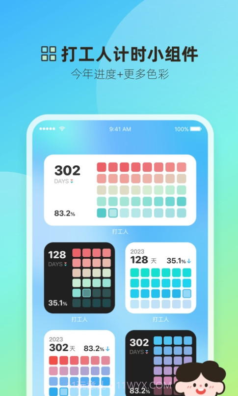 打工人小组件1.0.19截图