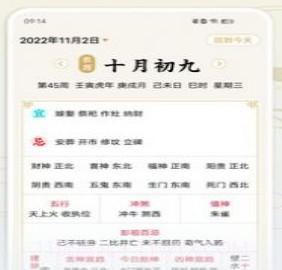 万年历中国老黄历v1.0.26截图