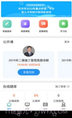 二建施工管理考试v2.8.24截图