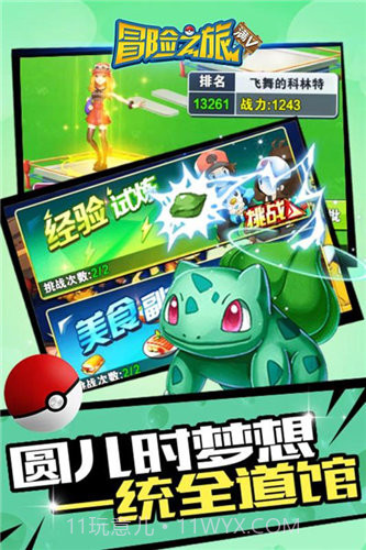 冒险之旅福利版正版v1.3.18截图