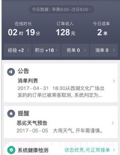 滴滴代驾司机端v6.7.27截图