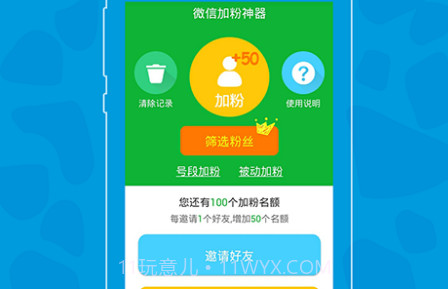 微商加人v1.2.28截图