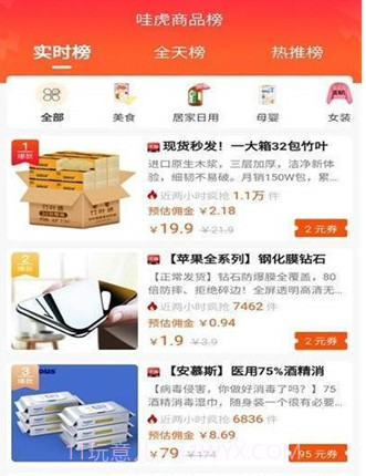 哇虎有品v2.3.28截图