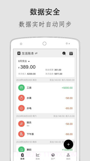 极简记账定制版v2.6.5截图