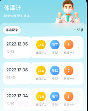 丫丫温度计助手v1.24截图