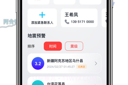 倍谆地震预报v1.24截图