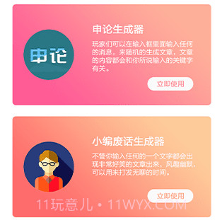 废话生成器v1.30截图