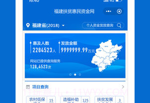 福建扶贫V1.3.22截图